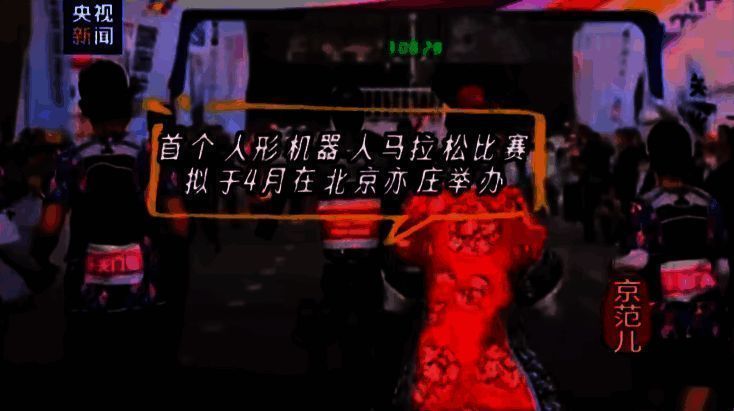 人形机器人马拉松比赛相关图片2