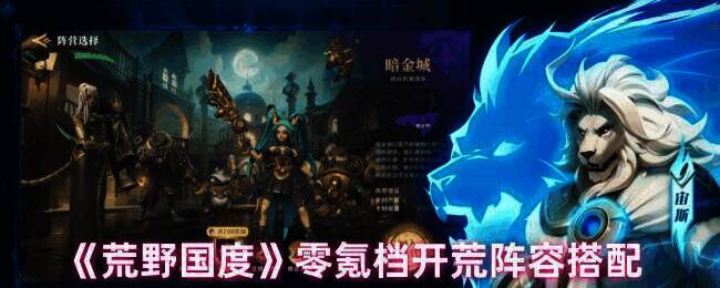 荒野国度游戏相关图片