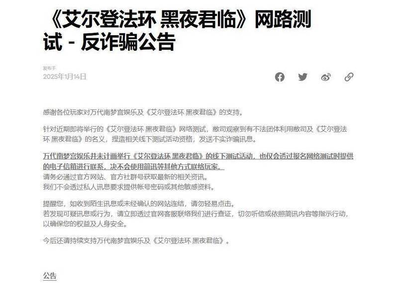 《艾尔登法环:黑夜君临》网络测试相关画面