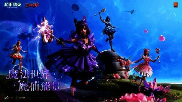 和平精英与巴啦啦小魔仙联动宣传图