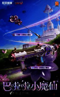 和平精英巴啦啦小魔仙联动道具皮肤展示图1