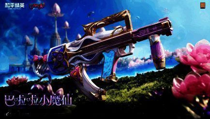 和平精英巴啦啦小魔仙联动道具皮肤展示图3