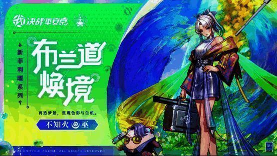 不知火新菲利曜系列皮肤布兰道·焕境展示图