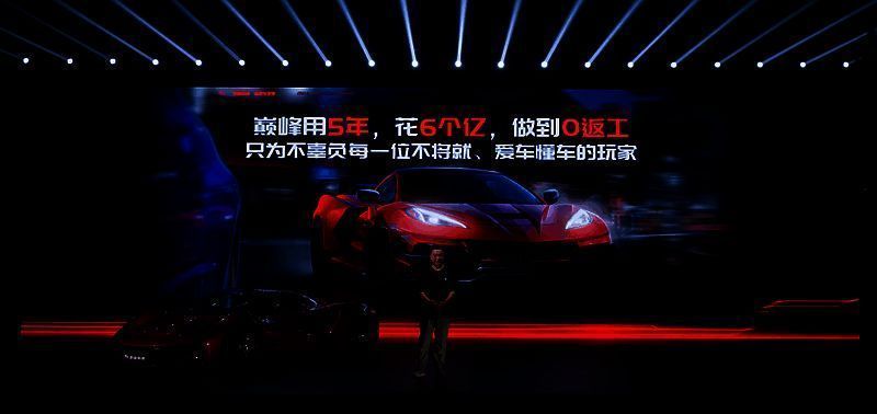 《巅峰极速》发布会现场画面