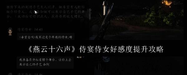 燕云十六声相关画面