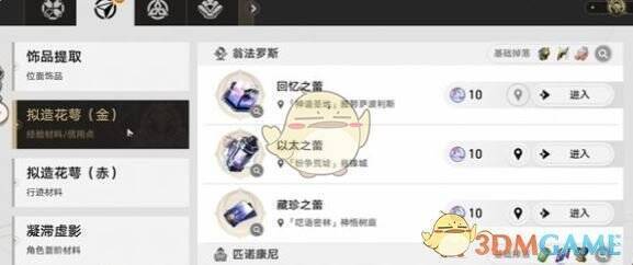 《崩坏：星穹铁道》大世界新地图或神悟树庭相关图片