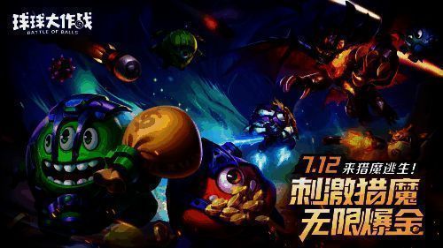 《球球大作战》暑期更新宣传图