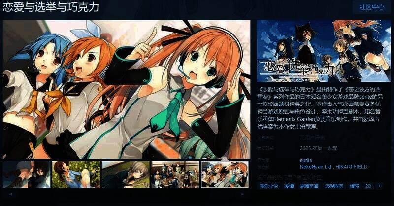 《恋爱与选举与巧克力》相关画面