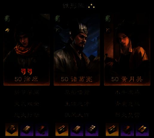 《三国:谋定天下》诸葛亮阵容画面