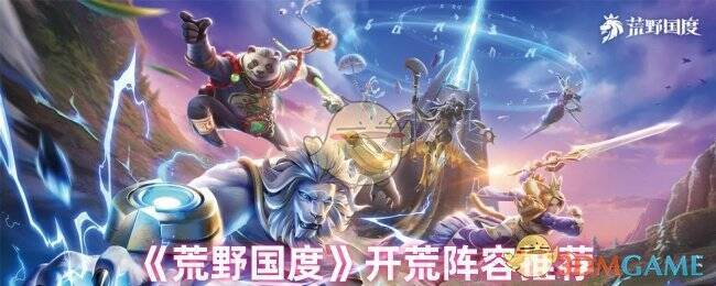 荒野国度游戏相关图片