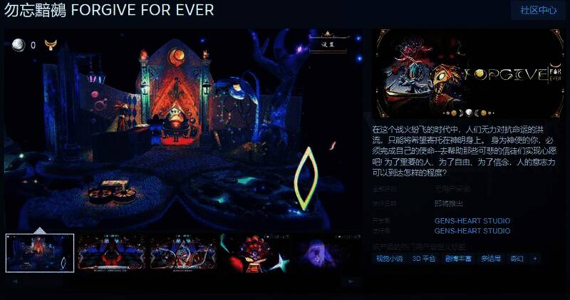 《勿忘黯鵺》游戏宣传图