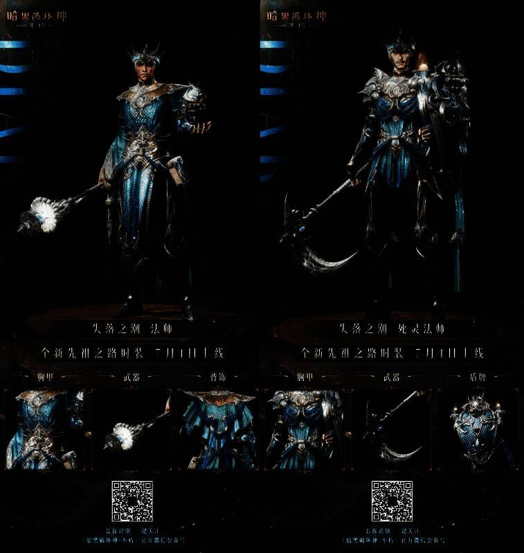 《暗黑破坏神:不朽》失落之潮时装展示