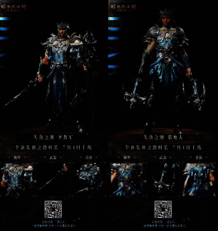 《暗黑破坏神:不朽》各职业失落之潮时装图