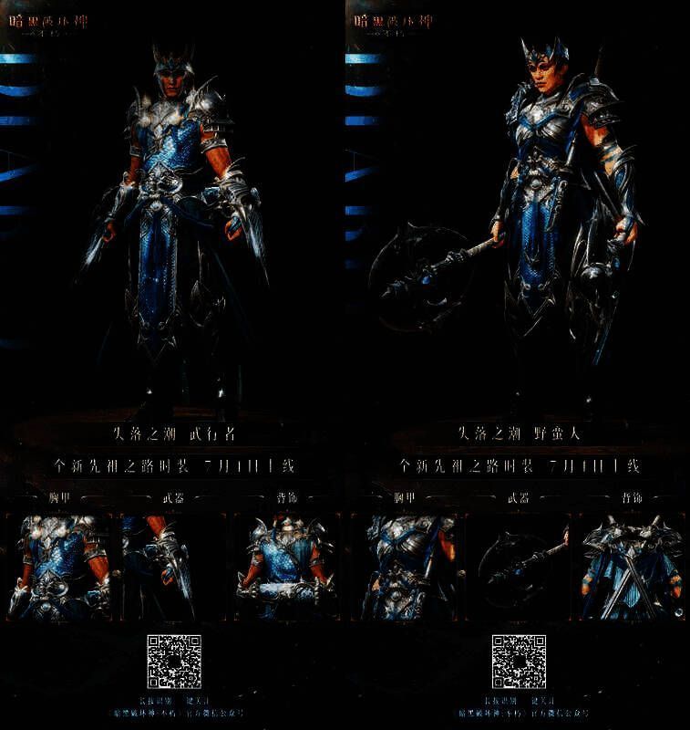 《暗黑破坏神:不朽》失落之潮相关宣传图