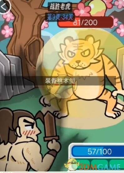 点击地上的桃木剑