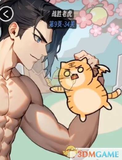 击败老虎过关界面