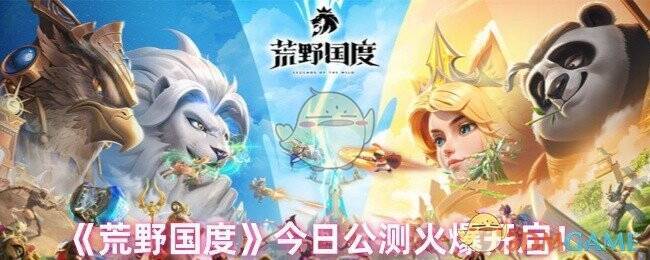 荒野国度游戏宣传图