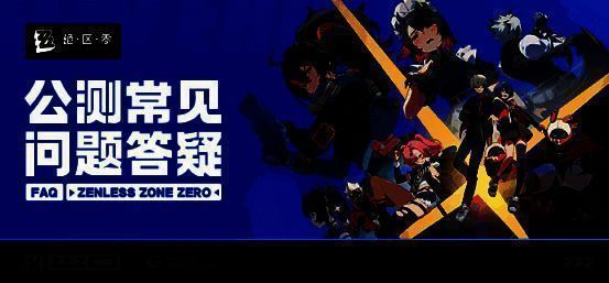 绝区零配置要求相关图