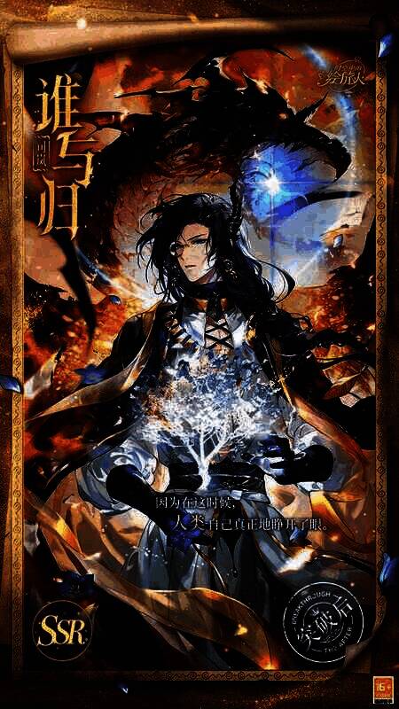 司岚SSR·谁与归另一相关画面