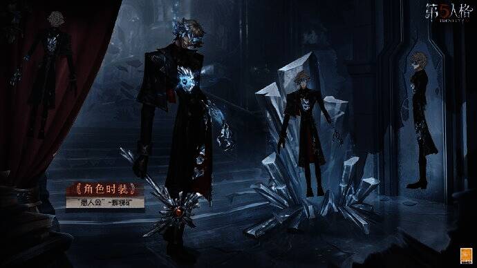 《第五人格》第三十三赛季·精华3“愚人金”-辉锑矿时装图