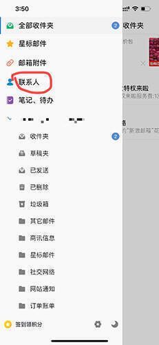 点击新浪邮箱联系人界面图