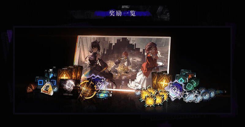 《白荆回廊》活动奖励展示图