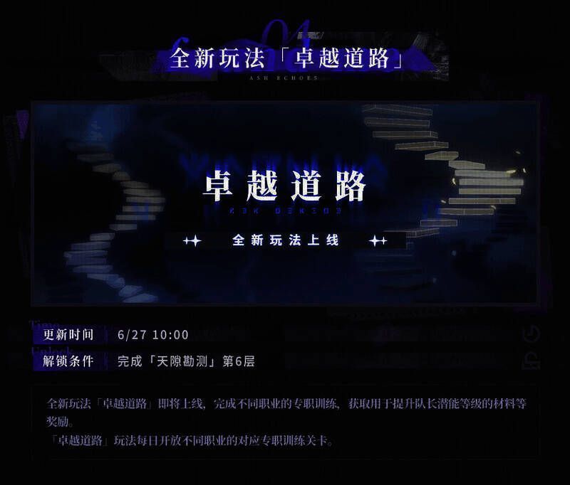 《白荆回廊》卓越道路玩法图