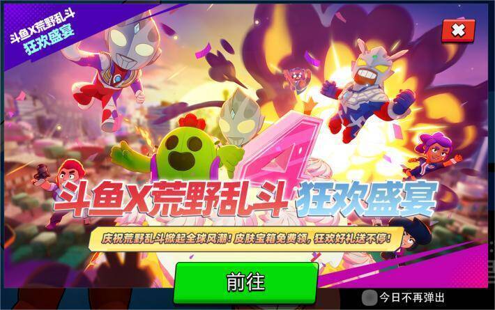 斗鱼与荒野乱斗合作成果展示