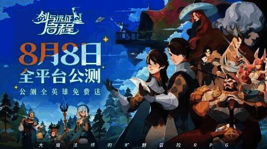 剑与远征启程英雄领取界面