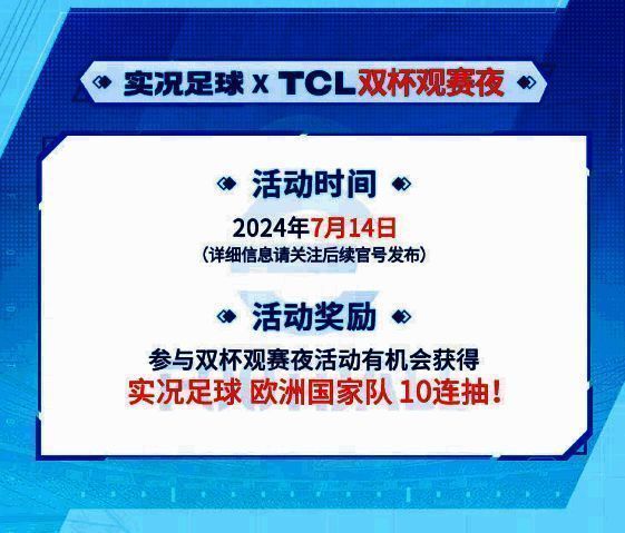 双杯观夜赛盛典宣传画面