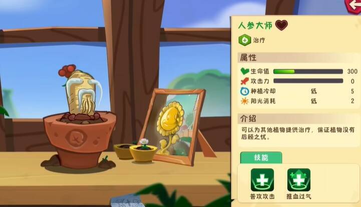 《植物大战僵尸3》新植物展示