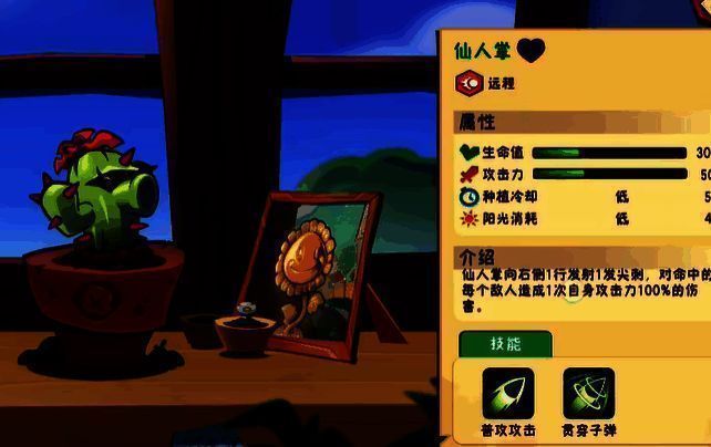 《植物大战僵尸3》仙人掌植物画面