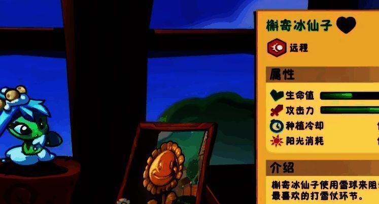 《植物大战僵尸3》冰仙子植物画面