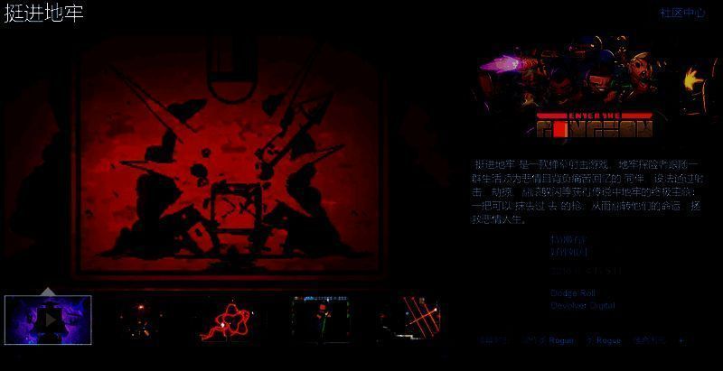 《挺进地牢》游戏画面1