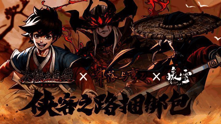 《大侠立志传》相关宣传图5