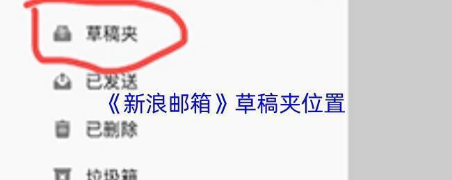新浪邮箱APP界面示例图