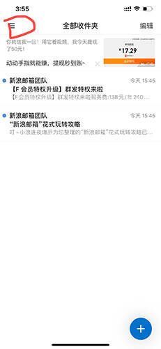 新浪邮箱操作提示图1