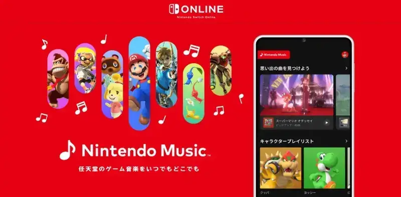任天堂音乐服务相关宣传图
