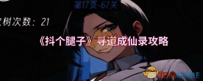 寻道成仙录游戏画面相关图片