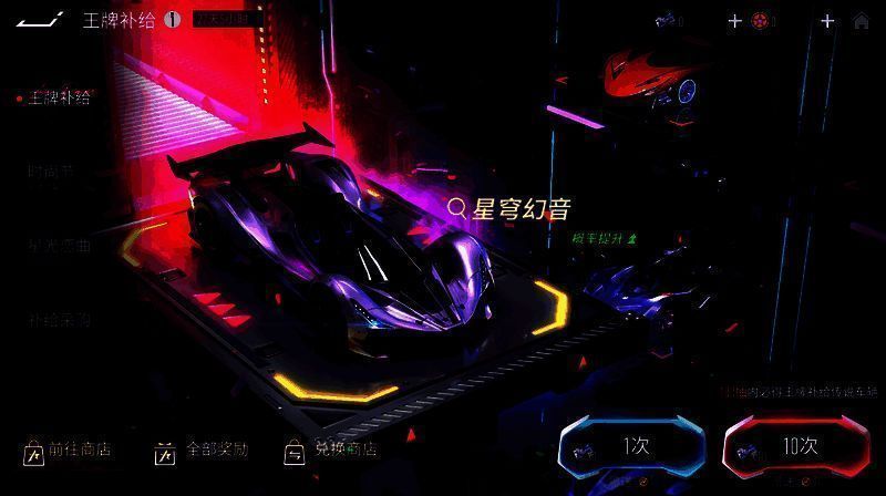 星穹幻音抽取界面图