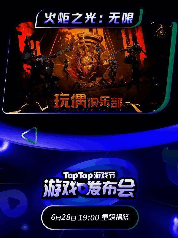 《火炬之光：无限》相关宣传图