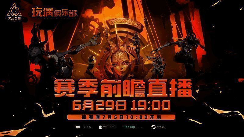 《火炬之光：无限》相关活动宣传图