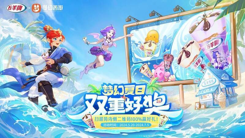 五羊联动玩法相关展示图