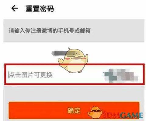 新浪邮箱输入信息及验证码验证图