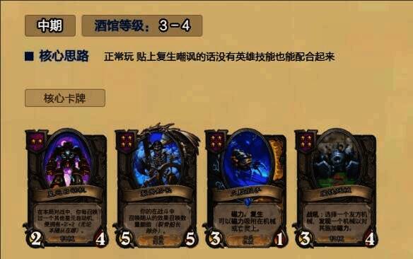 给星元自动机贴复生嘲讽效果画面图片