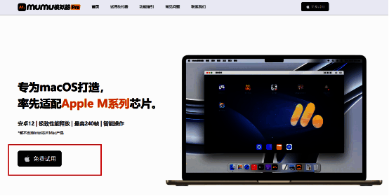 MuMu模拟器Pro官方网站界面图
