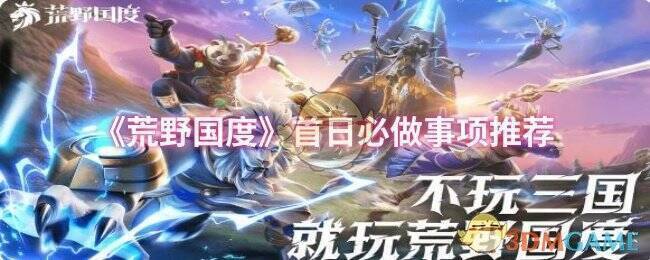 荒野国度游戏场景图