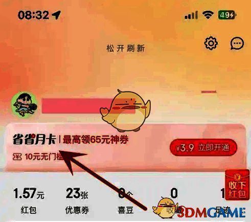 京东特价版省省月卡选项图片