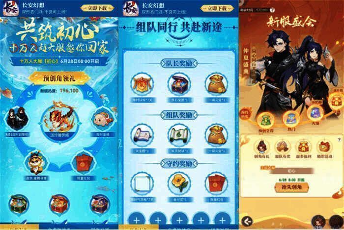 《长安幻想》仲夏盛典福利活动画面