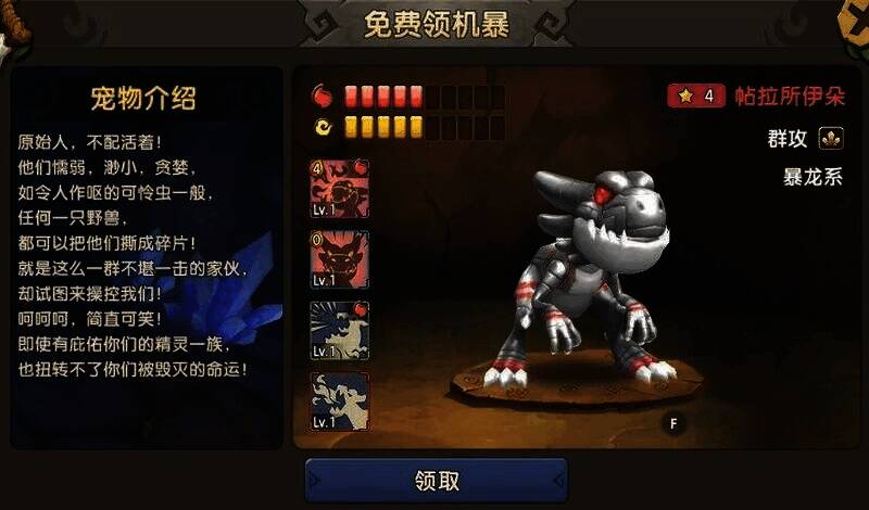 《新石器时代》手游机械暴龙形象图